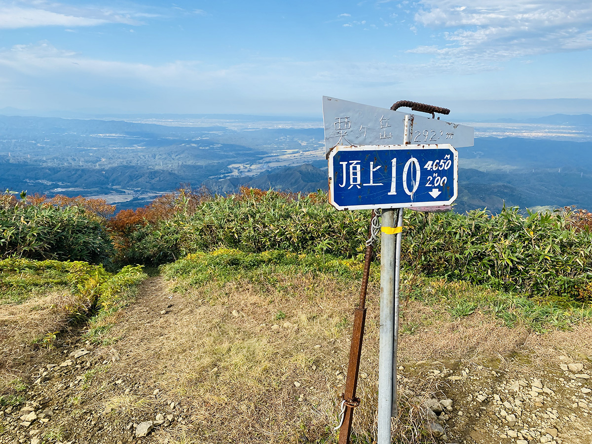 新潟県三条市粟ケ岳日帰り登山