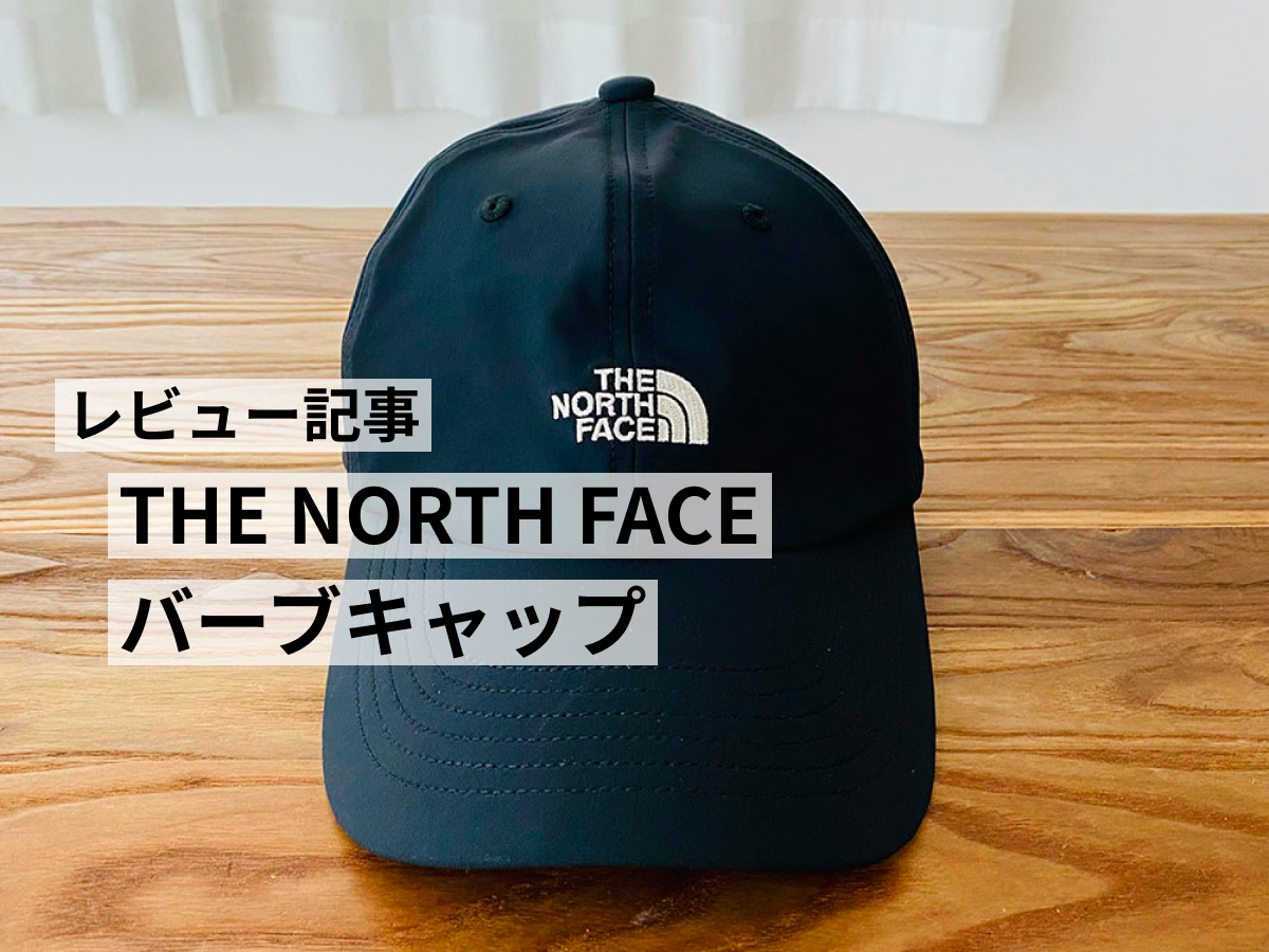 おすすめ登山用キャップレビュー（ザ・ノースフェイスバーブキャップ）