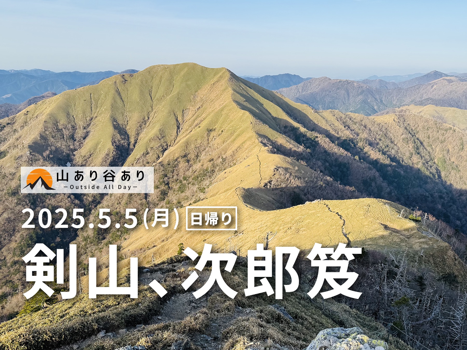 百名山・剣山、次郎笈日帰り登山日記
