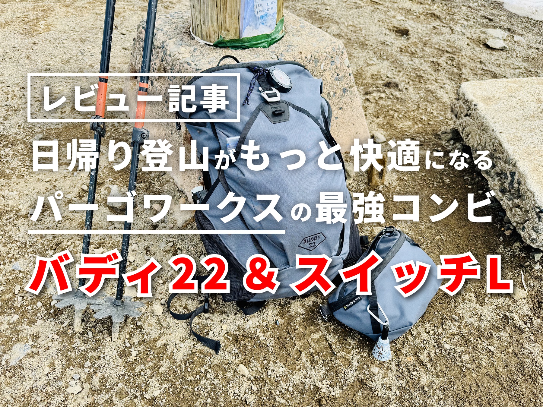 パーゴワークスバディ22、スイッチLをレビュー